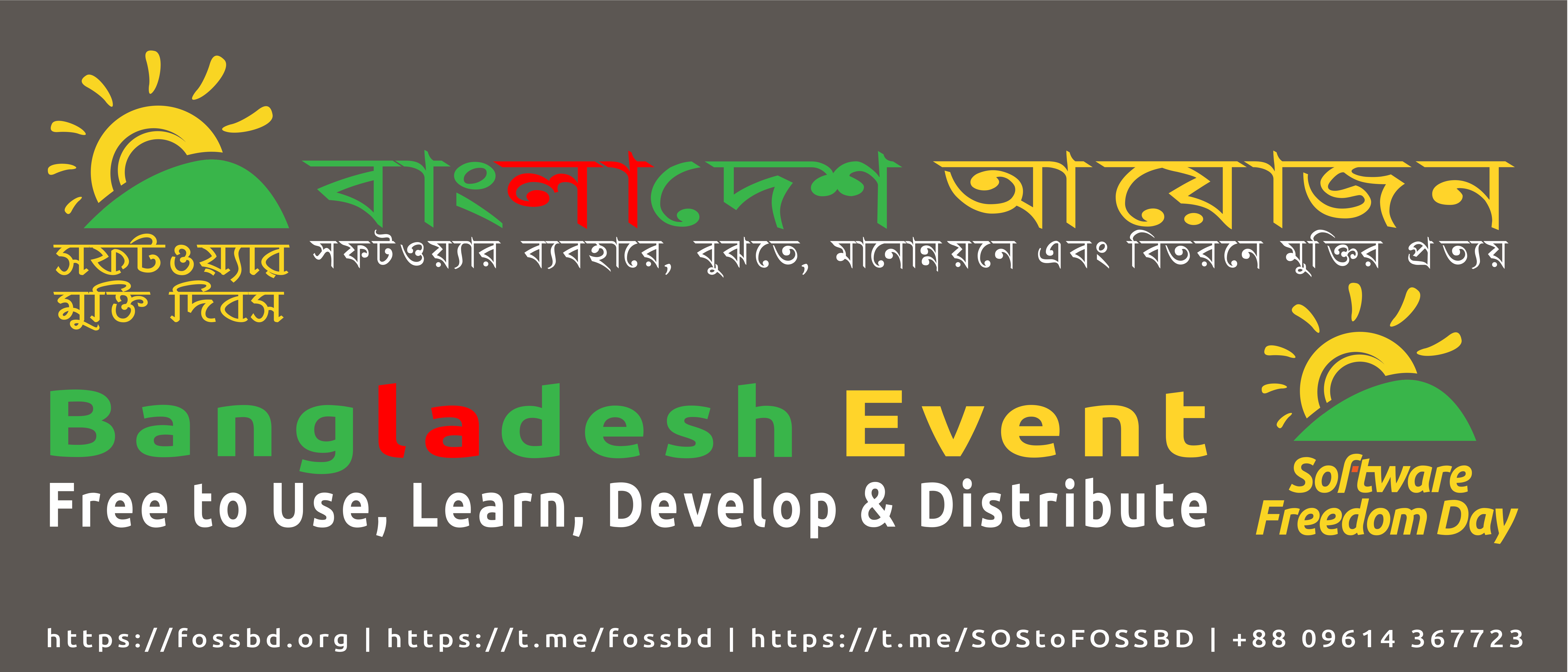 Software Freedom Day 2025, Douala, Cameroun ( Journée du logiciel libre, Douala, Cameroun)